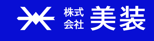美装