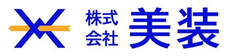 美装